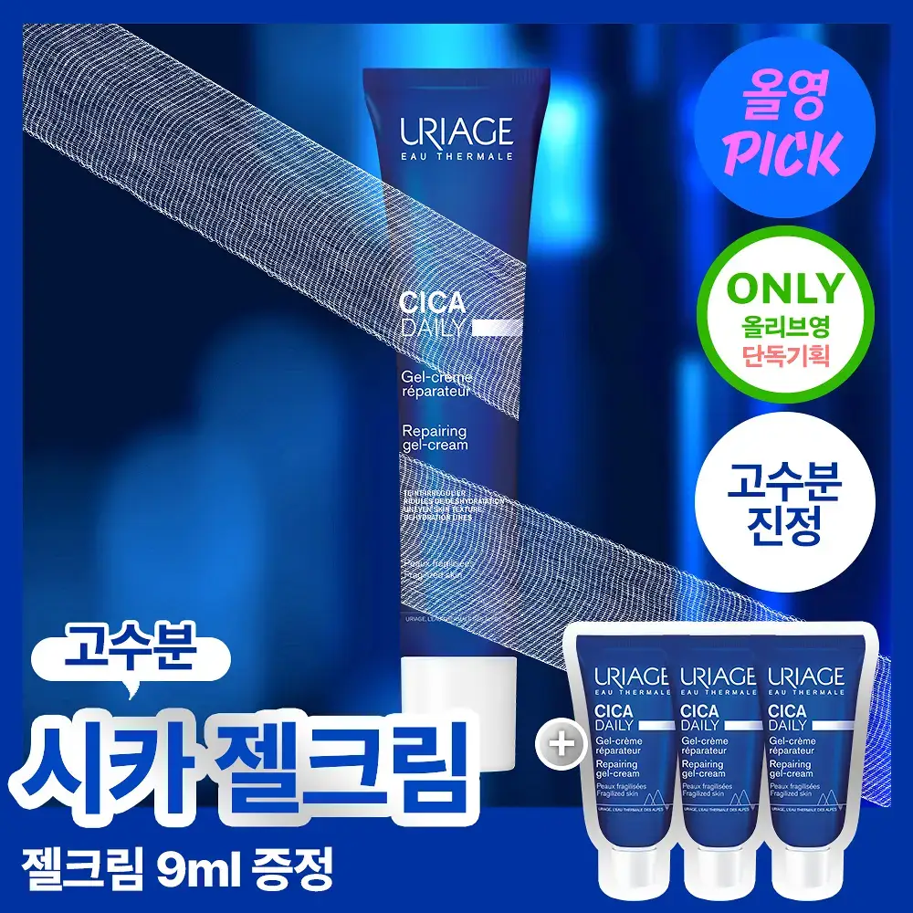 [7월 올영픽] 유리아쥬 시카 데일리 리페어 젤크림 40ml 한정기획 (+젤크림 3ml*3)